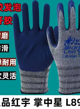 红宇掌中星L895劳保手套防滑耐磨高弹灰纱乳胶发泡透气防臭工地