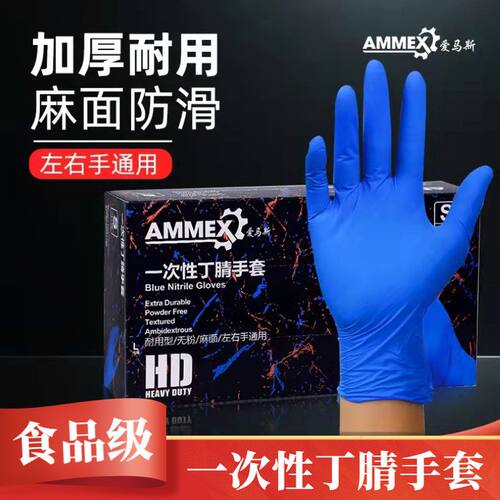 爱马斯一次性手套加厚耐用