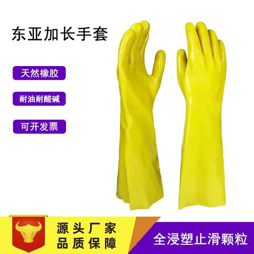 东亚045浸塑手套洗碗厨房PVC手套防水防油耐酸碱工业劳保手套批发