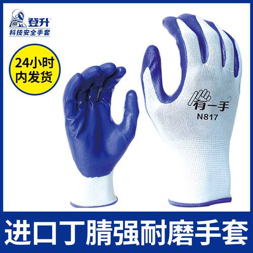 登升有一手N817劳保手套