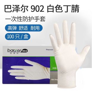 食品级一次性丁腈手套耐磨防水加厚橡胶耐用手套 巴泽尔902白