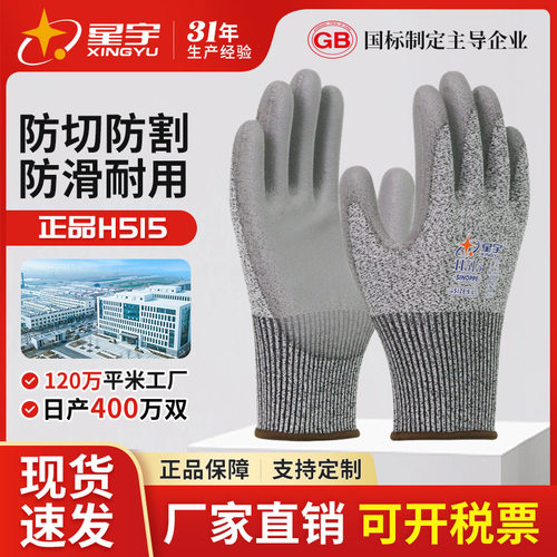 星宇H515C级手套加厚耐磨防切割防滑金钢丝杀鱼厨房木工防护透气