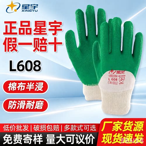 星宇L608乳胶劳保手套半挂褶皱防滑耐磨工地搬运防护手套绒布保暖