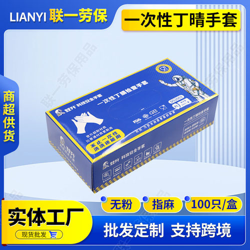 9寸登升一次性丁腈手套加厚防油防水防滑餐饮实验室用防护手套
