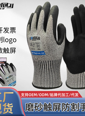 EN388五级麻灰丁腈磨砂涂层可触屏防割手套防水防滑耐磨园林作业