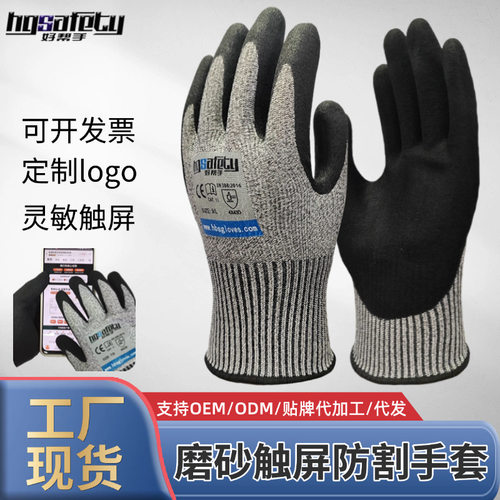 EN388五级麻灰丁腈磨砂涂层可触屏防割手套防水防滑耐磨园林作业