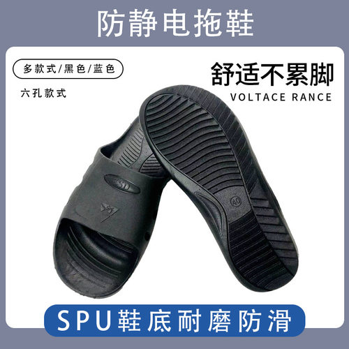 防静电拖鞋ESD软底SPU小六孔透气防滑电子厂无尘车间洁净室工作鞋