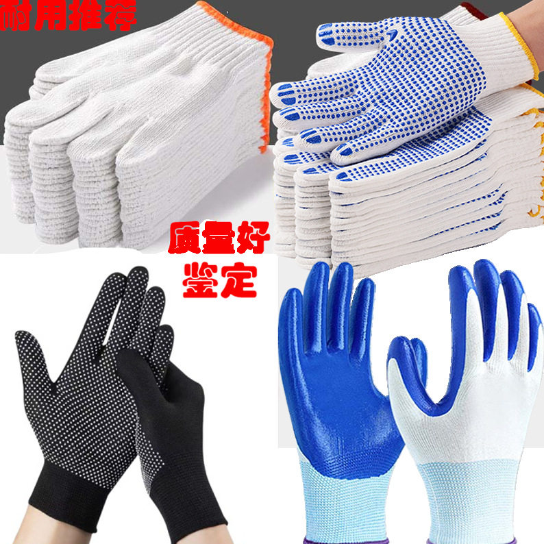 点胶劳保手套棉线加厚尼龙纱线布耐防滑耐磨不烂干活男女白手套