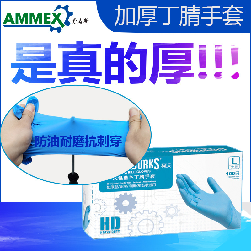柯沃一次性丁腈手套加厚蓝色无粉橡胶耐用耐酸碱耐油工业科研实验