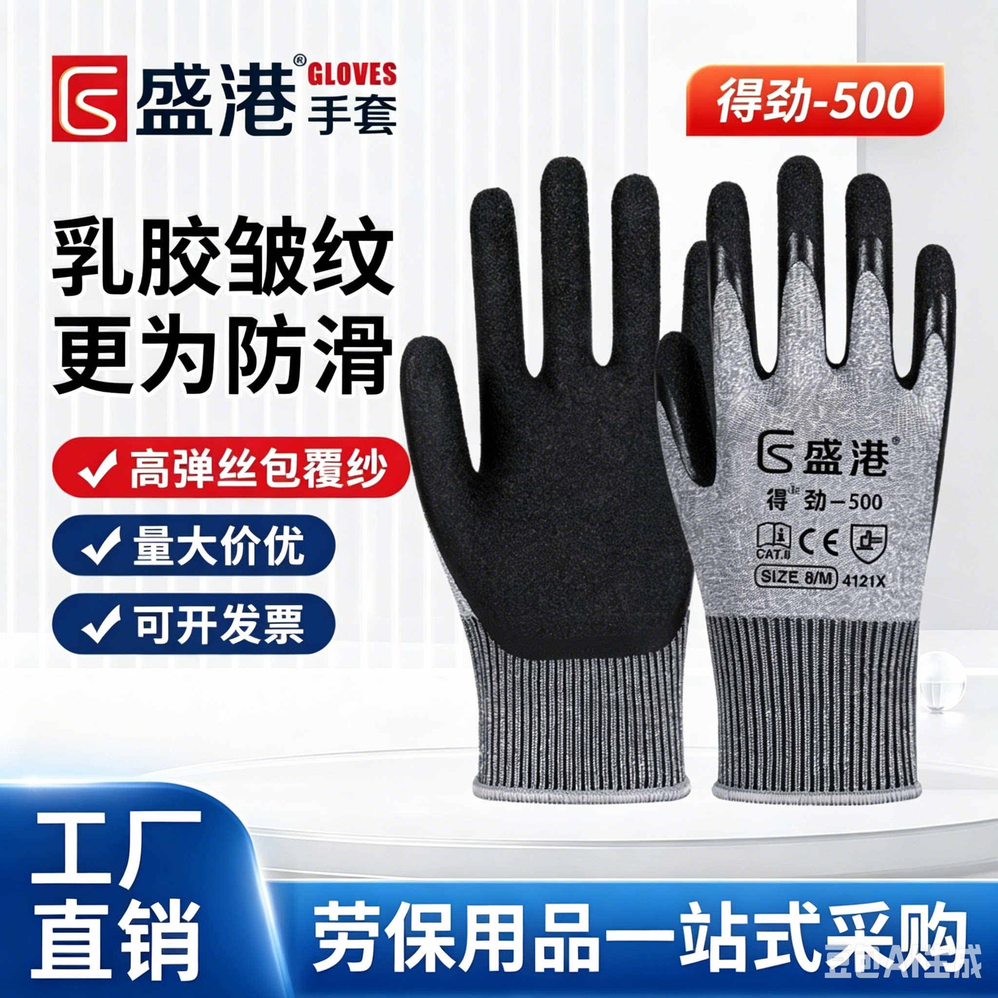 盛港得劲500乳胶涂层浸胶劳保手套耐磨防滑透气工地搬运防护手套