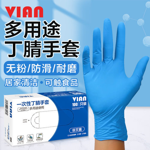 VIAN维安一次性丁腈手套食品级加厚耐用美容餐饮清洁橡胶手套批发