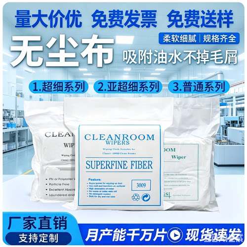 超细纤维无尘布防静电不掉毛精密仪器UV用工业擦拭布无尘车间批发