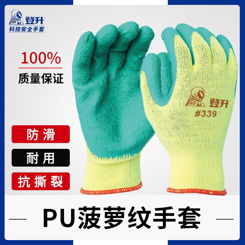 登升339劳保手套浸胶挂胶耐磨