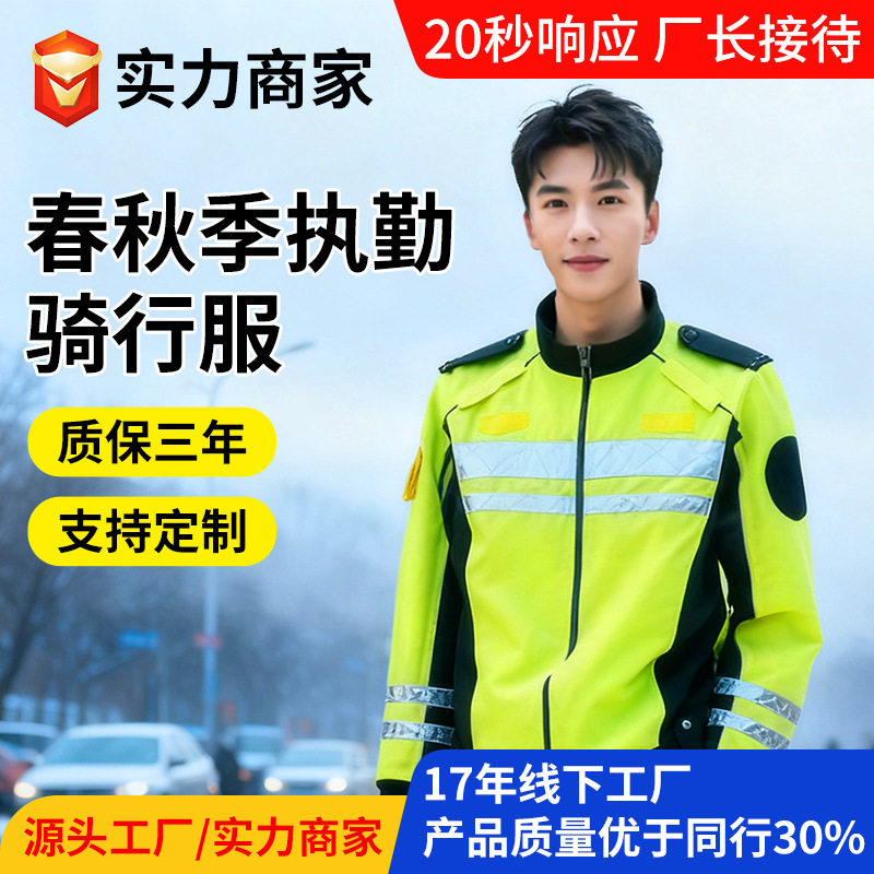 春秋执勤服户外反光安全服批发夏季骑行短袖铁骑工作反光雨衣