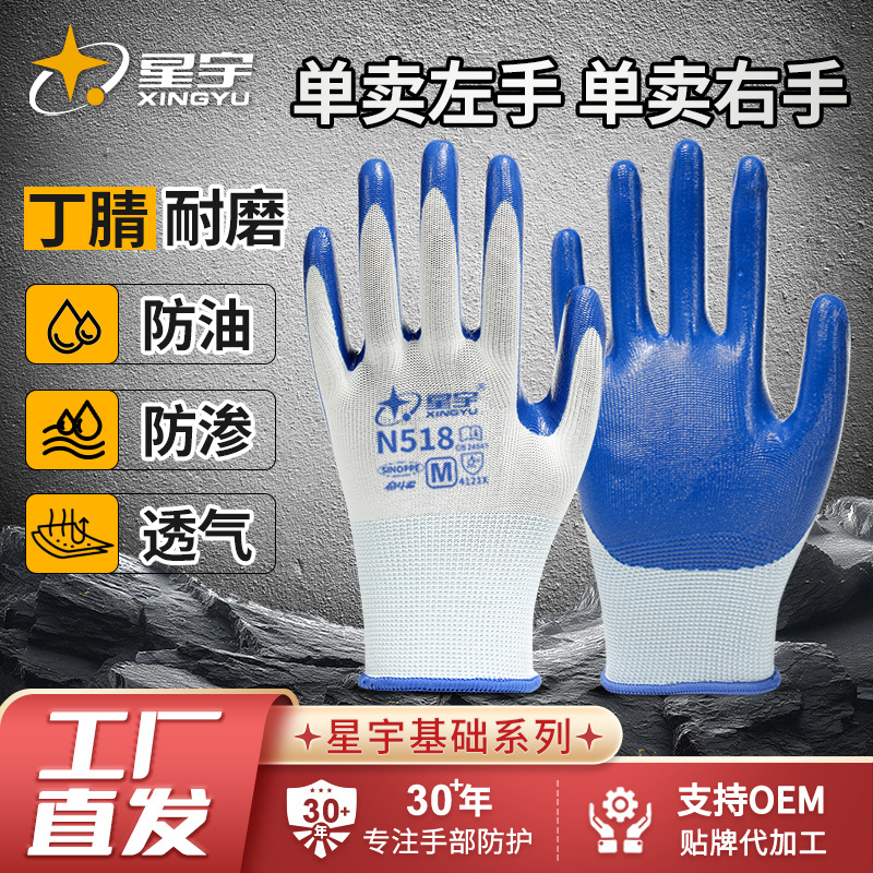 星宇N518劳保手套单左右手耐磨耐油挂胶涂胶丁晴丁腈劳动工地干活