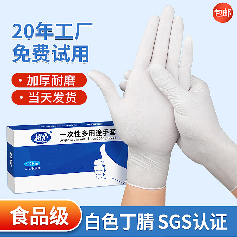 一次性丁腈手套无粉防滑防酸碱电子工厂耐磨食品级橡胶餐饮防水