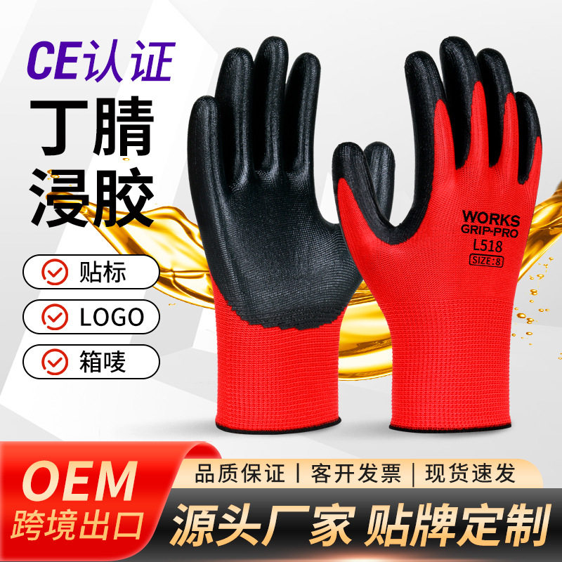 劳保耐磨防滑丁腈手套挂胶防油防水工地上丁晴橡胶赶海手套干活用