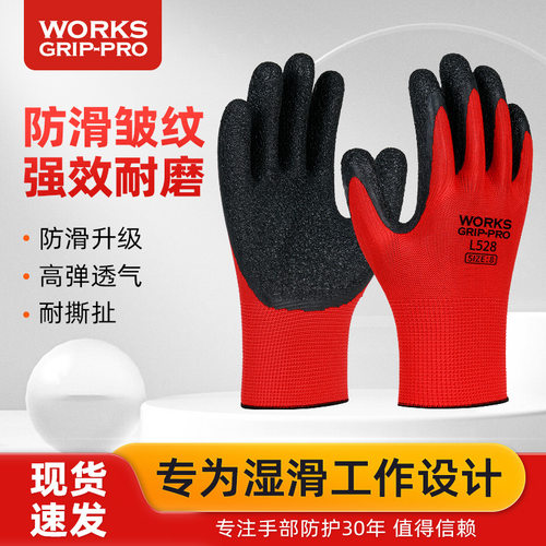 加厚乳胶皱纹手套耐磨防滑浸胶工地干活防油耐脏劳动防护劳保手套