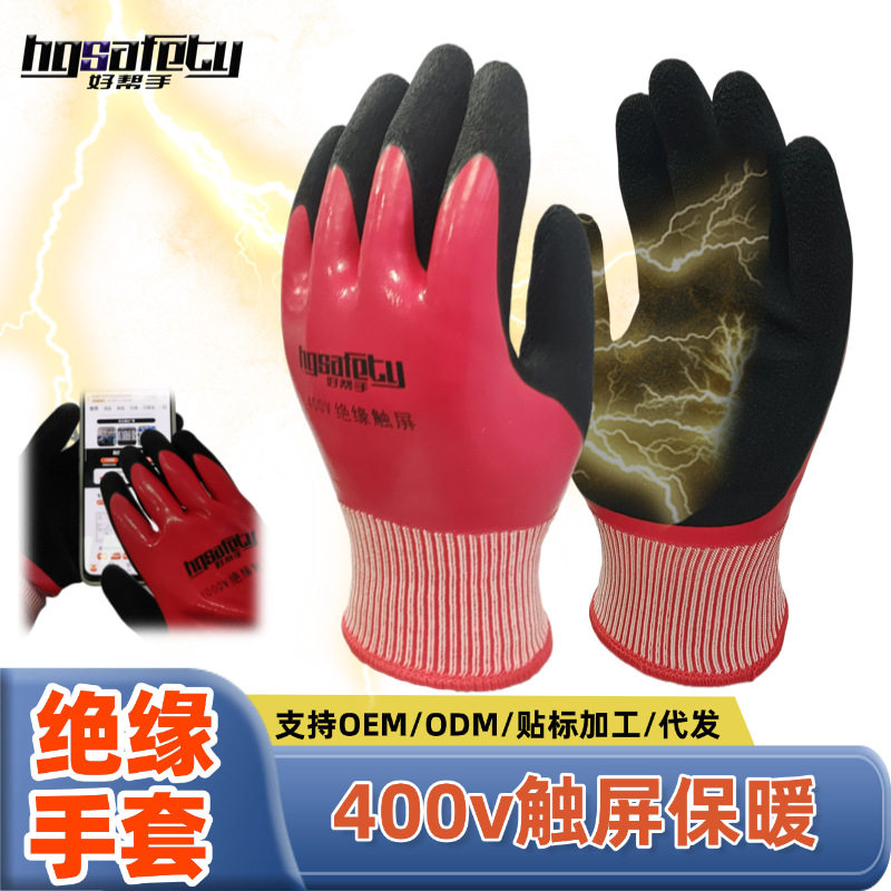 400V绝缘手套双面绝缘掌心乳胶起皱绝缘防滑耐磨内部加绒绝缘手套