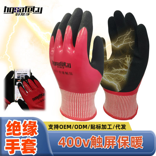 400V绝缘手套双面绝缘掌心乳胶起皱绝缘防滑耐磨内部加绒绝缘手套