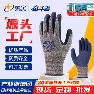星宇奋斗者F305手套耐磨防滑乳胶橡胶工地防护柔软透气搬运修车