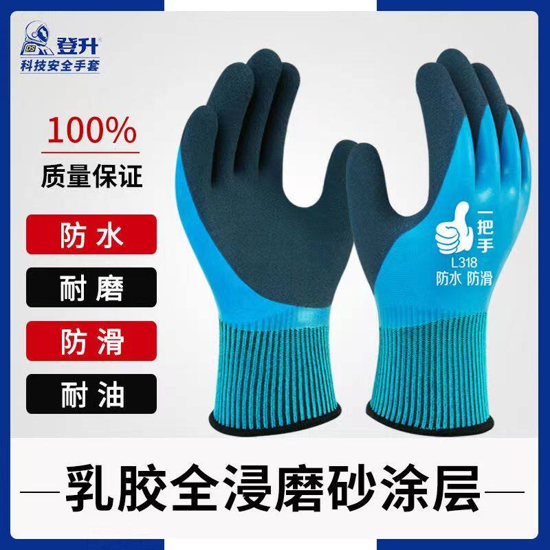 L318正品登升一把手劳保手套