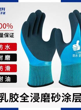 正品登升一把手L318男款劳保耐磨防水防滑浸胶全胶工地干活手套