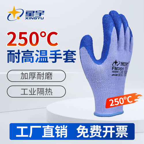 星宇耐高温250°C工业手套防割防烫耐磨防滑劳保隔热抗撕裂手套