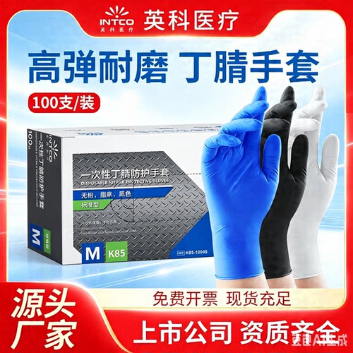 英科加厚黑丁腈手套无粉麻面防滑耐磨食品级厨房美容工业劳保手套