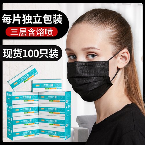 美仕盾一次性防护口罩黑色熔喷过滤三层过滤口罩成人日用防尘口罩
