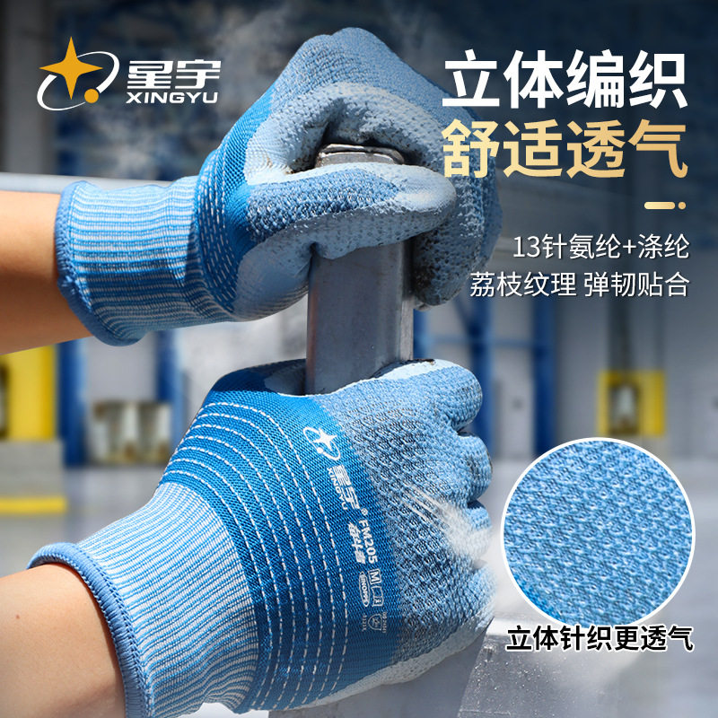 星宇FM205加厚丁腈胶手套耐磨防滑劳保舒适透气立体纹理耐油手套