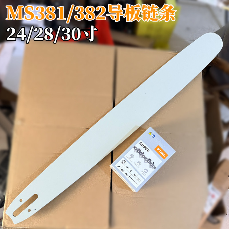 斯蒂尔适用于适用于MS381/382油锯24/28/30寸导板链条,农机/农具/农膜,割灌机/割草机/油锯,淘宝优惠券,粉丝福利购,淘宝优惠卷