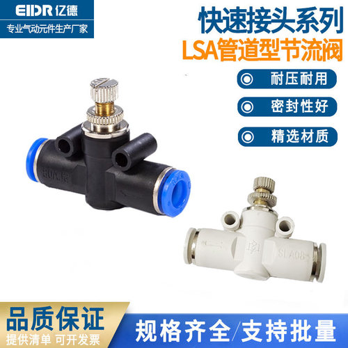 PA气管快速调节接头限流阀LSA