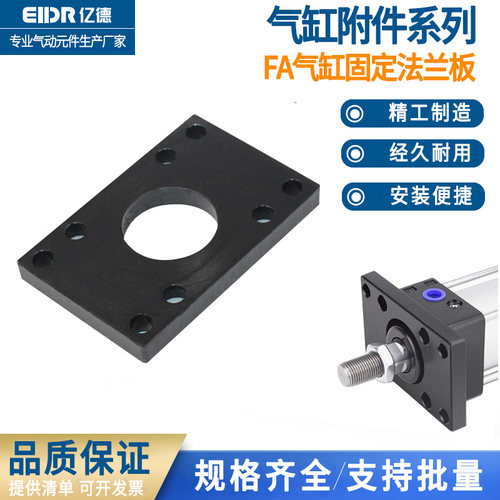SC气缸法兰板FA32 FA40 FA50 FA63 FA80 FA100 FA125气缸安装附件