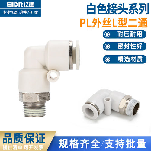 气管直角外螺纹弯头PL8-02