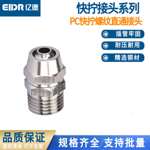 气动锁母式气管接头快拧PC8-02