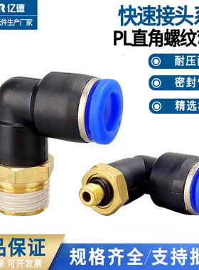 气管快速接头快插接头螺纹弯头PL8-02 /4-M5/6-01 /10-02/12-04