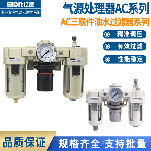 气源处理器AC三联件调压阀过滤器