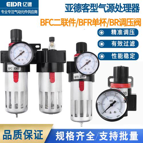 气源处理器BFR20244000单联件