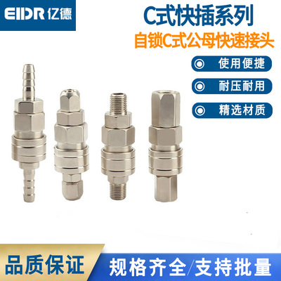 C式快速接头公母头8mm气动工具