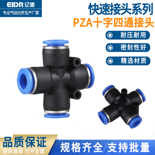 气动接头PU气管快速快插十字四通