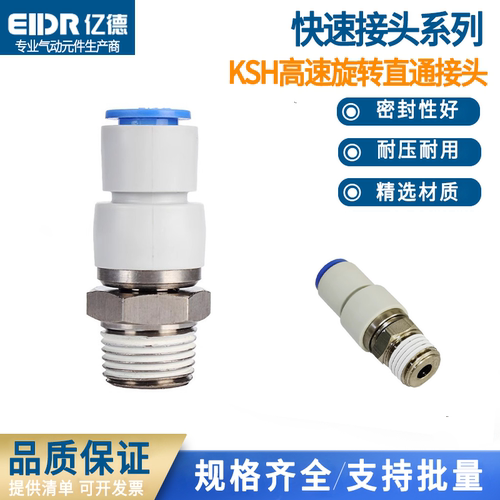 高速旋转直通接头KSH04-M5 KSH06-01S KSH08-02S 10-03S 12-04S