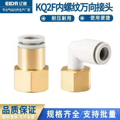 内螺纹气管直通快速接头KQ2F系列