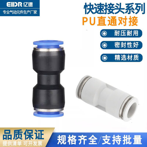 PU气管快速快插接头PU直通对接