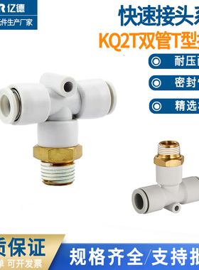 替代SMC型KQ2T08气管快速接头变径T型三通 KB2T04-06 12-10 16-00