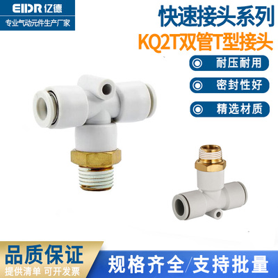 替代SMC型KQ2T08气管快速接头变径T型三通 KB2T04-06 12-10 16-00