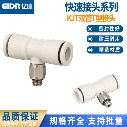 微型螺纹三通气管二通接头PB4-M3C M5/6-M5C 6-01迷你气动快插KJT