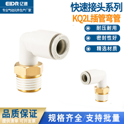 替代SMC型直角弯头气管接头KQ2L04 06 08 10 12-M5 01S 02 03 04S