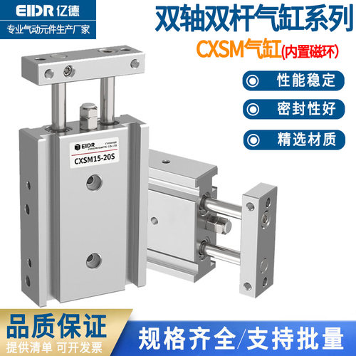 亿德气动双轴双杆气缸大推力CXSM10/15/20/25/32-10X20X30X40X50