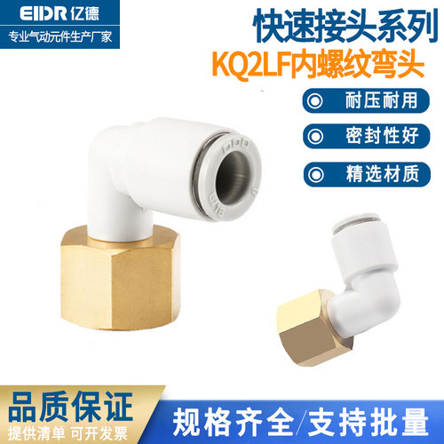 气动气管内螺纹弯通接头KQ2LF
